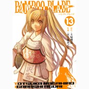 BAMBOO BLADE 13（ヤングガンガンコミックス） [コミック]