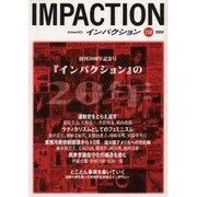 インパクション 116 [単行本]