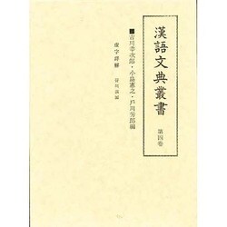 漢語文典叢書4