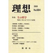 理想 No.664 [単行本]