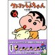 クレヨンしんちゃん Volume6（アクションコミックス） [コミック]