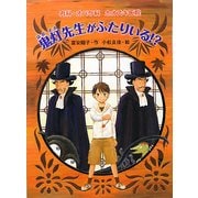 鬼灯先生がふたりいる!?―内科・オバケ科ホオズキ医院(おはなしフレンズ!) [単行本]
