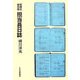 新聞社販売局担当員日誌 [単行本]