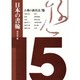 古典の新技法〈15〉日本の書翰 [全集叢書]