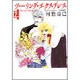 ツーリング・エクスプレス 第2巻（白泉社文庫 か 2-7） [文庫]