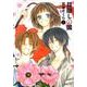 目隠しの国 第5巻（白泉社文庫 つ 2-5） [文庫]
