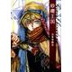 砂礫王国（白泉社文庫 ゆ 1-12） [文庫]