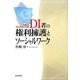DI者の権利擁護とソーシャルワーク [単行本]