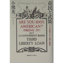 市民と武装―アメリカ合衆国における戦争と銃規制 [単行本]