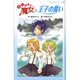 らくだい魔女と王子の誓い（らくだい魔女シリーズ 3） [単行本]