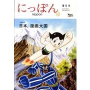にっぽん 第4号 中国語版 [全集叢書]