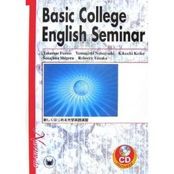 新しくはじめる大学英語演習 改訂版 [単行本]