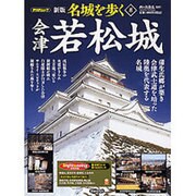名城を歩く 8 新版（PHPムック） [ムックその他]