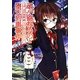 破小路ねるのと堕天列車事件(スマッシュ文庫) [文庫]