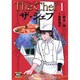 ザ・シェフ 1（ニチブンコミック文庫 KT 1） [文庫]