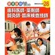 歯科医師・薬剤師・鍼灸師・臨床検査技師―健康をまもる仕事(職場体験完全ガイド〈26〉) [単行本]