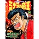 ミナミの帝王 96（ニチブンコミックス） [コミック]