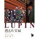消えた宝冠(シリーズ怪盗ルパン〈第5巻〉) [単行本]
