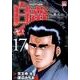 白竜LEGEND 17（ニチブンコミックス） [コミック]