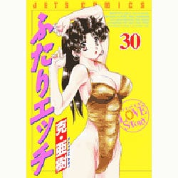 ヨドバシ.com - ふたりエッチ 30（ジェッツコミックス） [コミック