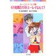61時間だけのユーレイなんて?―ふーことユーレイ〈5〉(ポプラポケット文庫) [新書]