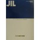 アジアにおける公正労働基準(調査研究報告書〈No.141〉) [全集叢書]