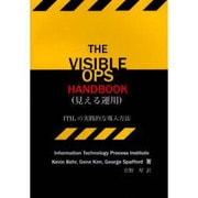 THE VISIBLE OPS HANDBOOK－見える運用 ITILの実践的な導入方法 [単行本]