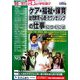 ケア・福祉・保育・幼児教育・心理・カウンセリングの仕事につくには(つくにはブックス〈No.5〉) [全集叢書]