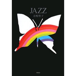 JAZZ [単行本]