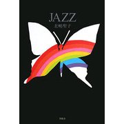 JAZZ [単行本]