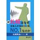 続・札幌はなぜ、日本人が住みたい街No.1なのか―札幌夢追い10人衆 [単行本]