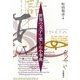 世界の文字を楽しむ小事典 [事典辞典]