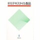 テキスタイル製品 新版 [単行本]