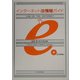 インターネット法情報ガイド [単行本]