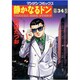 静かなるドン 34（マンサンコミックス） [コミック]