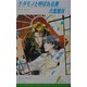 ケダモノと呼ばれる男(リーフノベルズ) [新書]