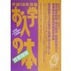 お入学の本 首都圏版〈平成18年度〉 [単行本]