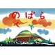 のばら フランス語版 [紙しばい]