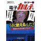 ぼくが一番電子カルテをうまく使えるんだ! [単行本]