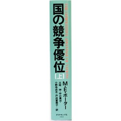 ヨドバシ.com - 国の競争優位〈上〉 [単行本] 通販【全品無料配達】