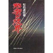 防衛の限界