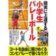 確実に上達する小学生バレーボール(LEVEL UP BOOK) [単行本]