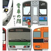 電車の顔 [単行本]