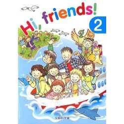 Hi、friends! 2 [単行本]