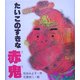 たいこのすきな赤鬼 [絵本]
