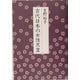 古代日本の女性天皇 [単行本]