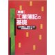 工業簿記の基礎 新版 [単行本]