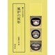 風炉の灰形（茶の湯実践講座） [全集叢書]
