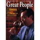 グレート・ピープル 2000年 第2号 [全集叢書]