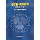 泌尿器科用語集 改訂第4版 [単行本]